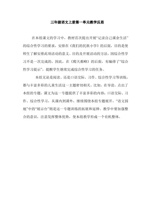小学三年级语文上册1-6单元教学反思