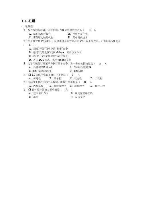 VB书后习题