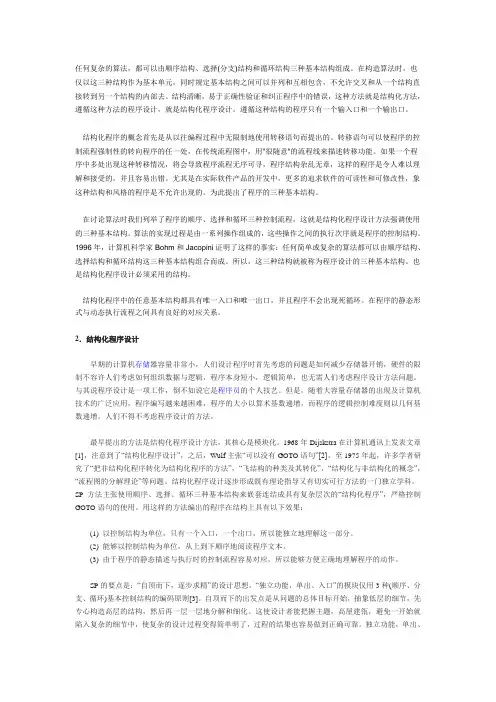 结构化程序设计的思想与方法