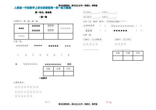 人教版小学一年级数学上册一课一练同步练习