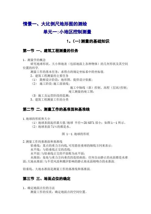 建筑工程测量--教案