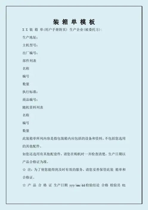 装箱单模板