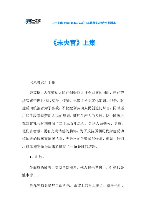 相声小品剧本《未央宫》上集