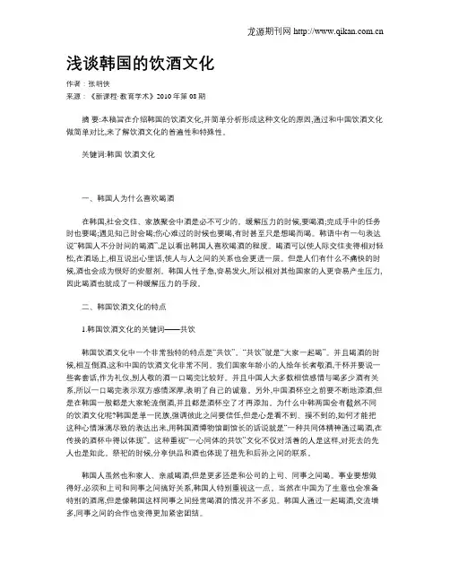 浅谈韩国的饮酒文化