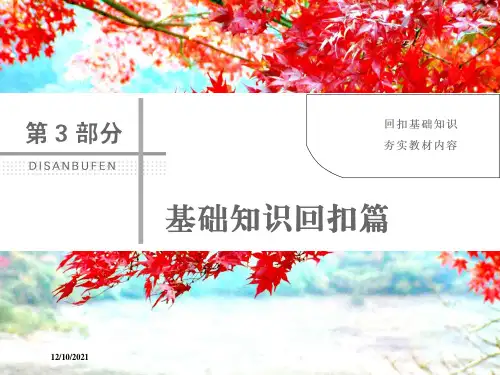 高考地理大二轮复习第三部分基础知识回扣篇课件高三全册地理课件