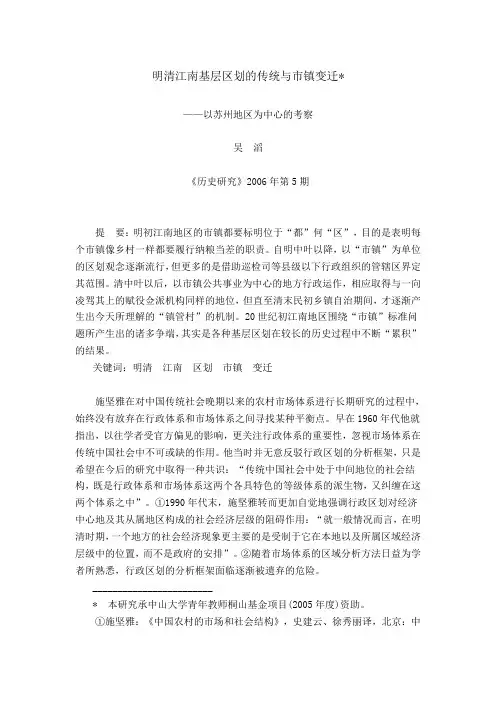 明清江南基层区划的传统与市镇变迁