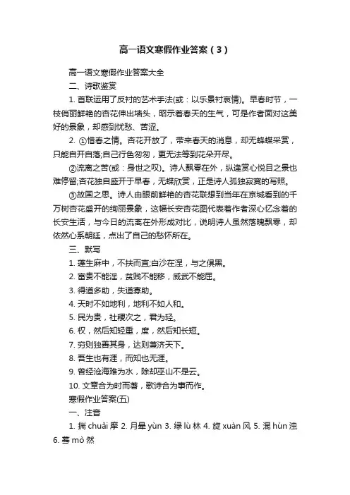 高一语文寒假作业答案（3）