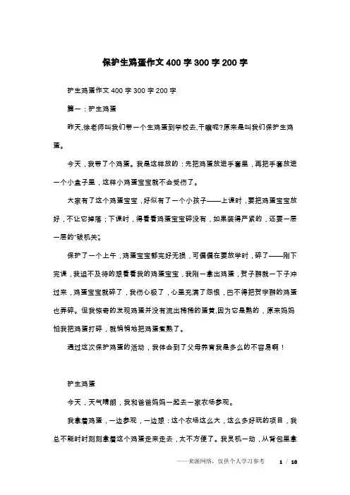 保护生鸡蛋作文400字300字200字