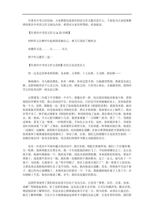 关于重庆中考语文作文范例《...让...长久》