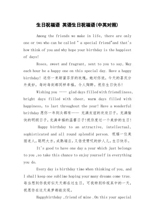 生日祝福语 英语生日祝福语(中英对照)