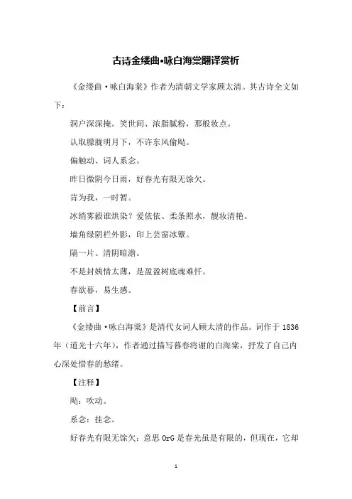 古诗金缕曲·咏白海棠翻译赏析