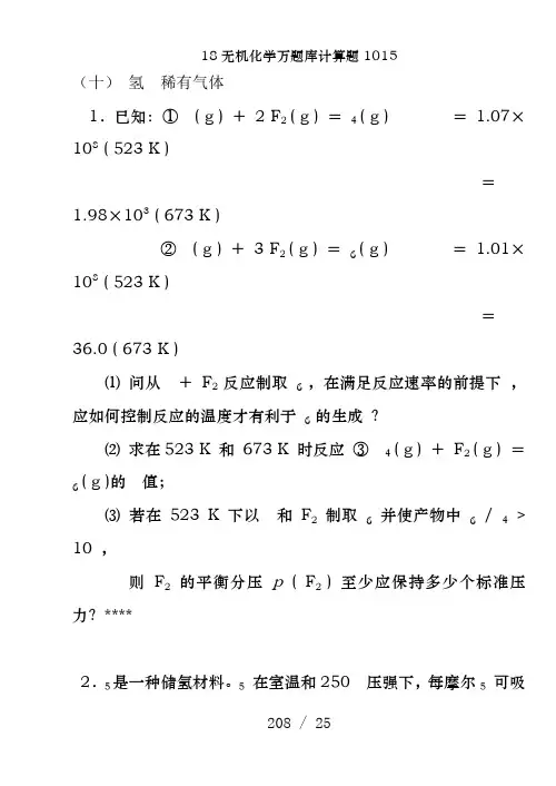 18无机化学万题库计算题1015