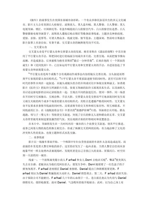 撞车