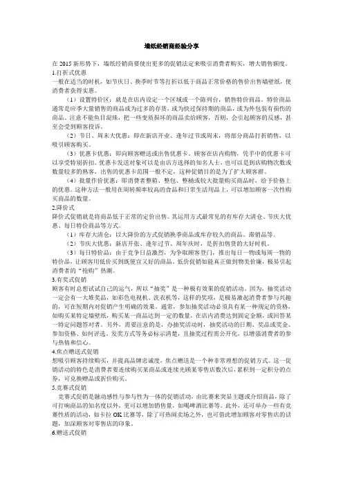 墙纸经销商经验分享