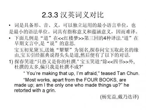 英汉词义比较