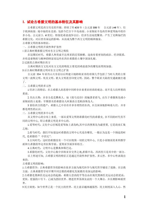 中外文明