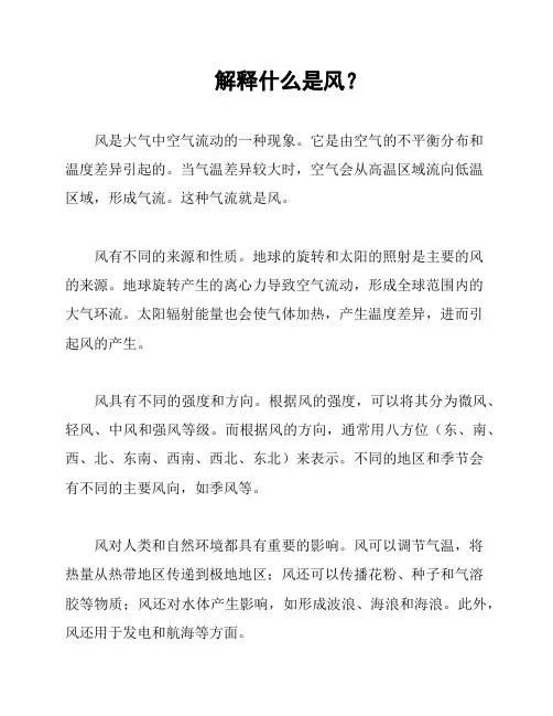 解释什么是风？