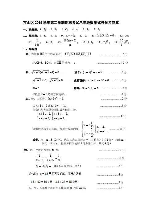 宝山区2014学年第二学期期八年级数学期末卷参考答案