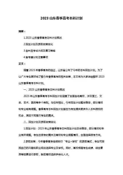 2023山东春季高考本科计划