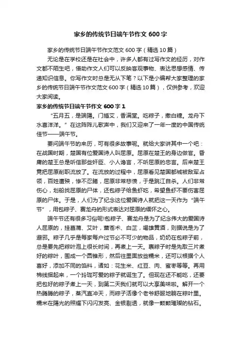 家乡的传统节日端午节作文范文600字（精选10篇）