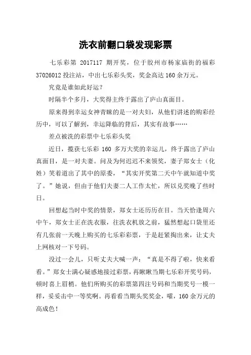 洗衣前翻口袋发现彩票