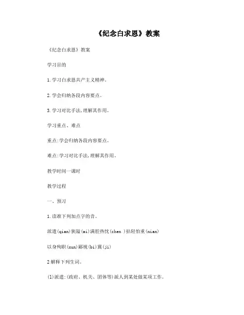 纪念白求恩教案 2