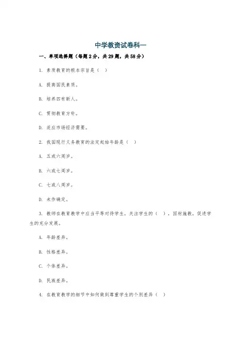中学教资试卷科一