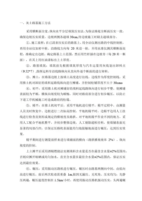 灰土路基施工方法