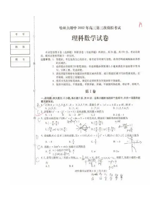 2012东北三省三校联考(三模)理数