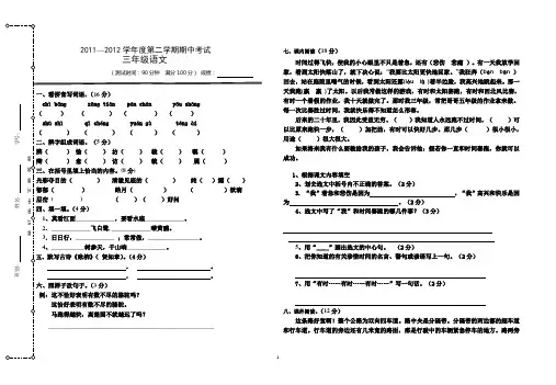2011-2012三年级语文第二学期期中考试卷