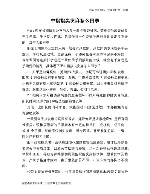中指指尖发麻怎么回事