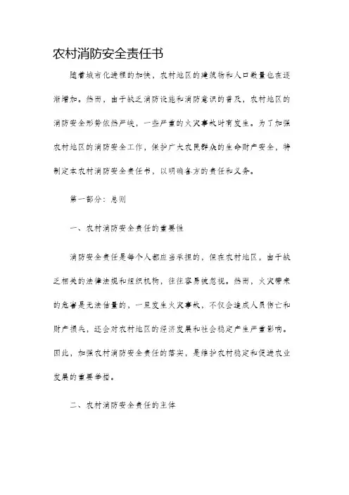 农村消防安全责任书