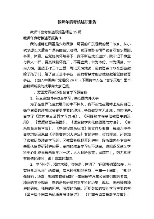 教师年度考核述职报告精选15篇