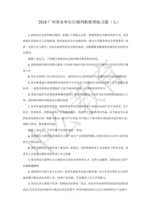 2019广州事业单位行测判断推理练习题(七)