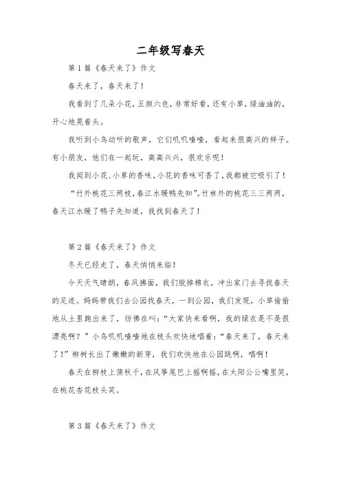 二年级写春天100字