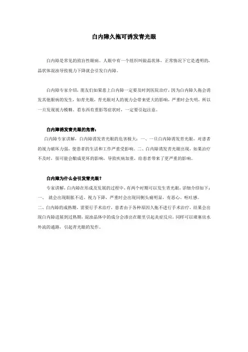 白内障久拖可诱发青光眼