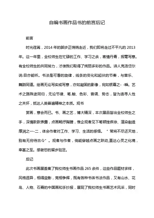 自编书画作品书的前言后记