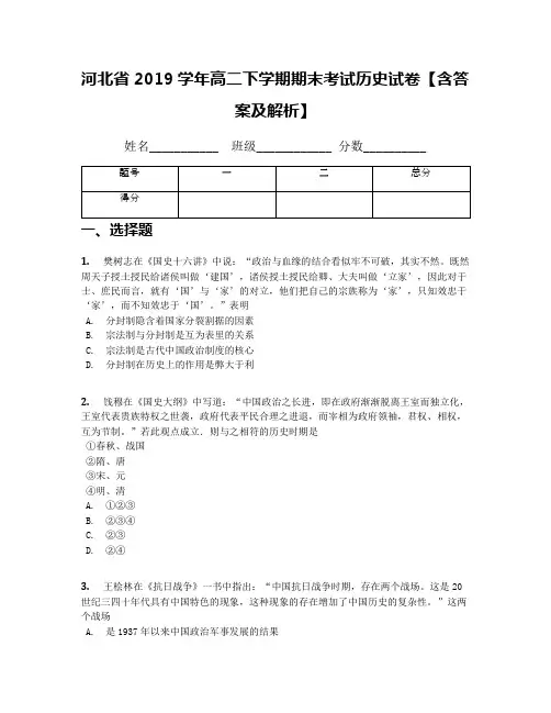 河北省2019学年高二下学期期末考试历史试卷【含答案及解析】(3)