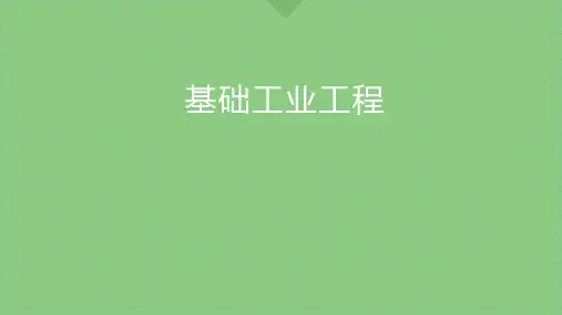 基础工业工程 - (动作研究)
