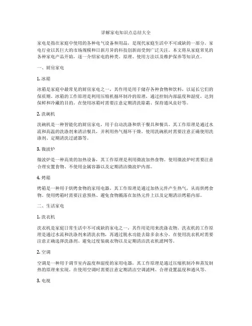 详解家电知识点总结大全