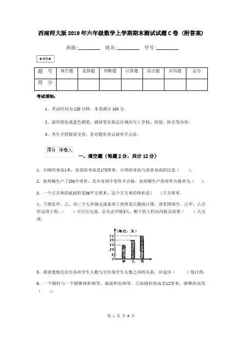 西南师大版2019年六年级数学上学期期末测试试题C卷 (附答案)