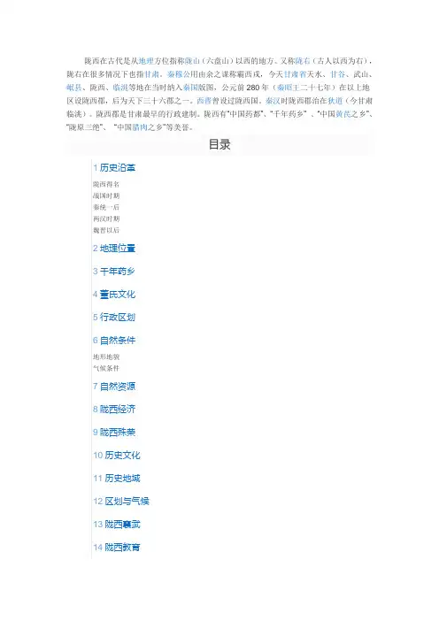 陇西简介