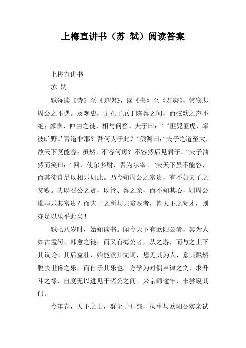上梅直讲书(苏 轼)阅读答案