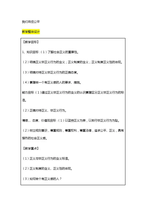 九年级政治全册第1单元在社会生活中承担责任第一课公平正义第2框为正义高歌教案鲁教版78