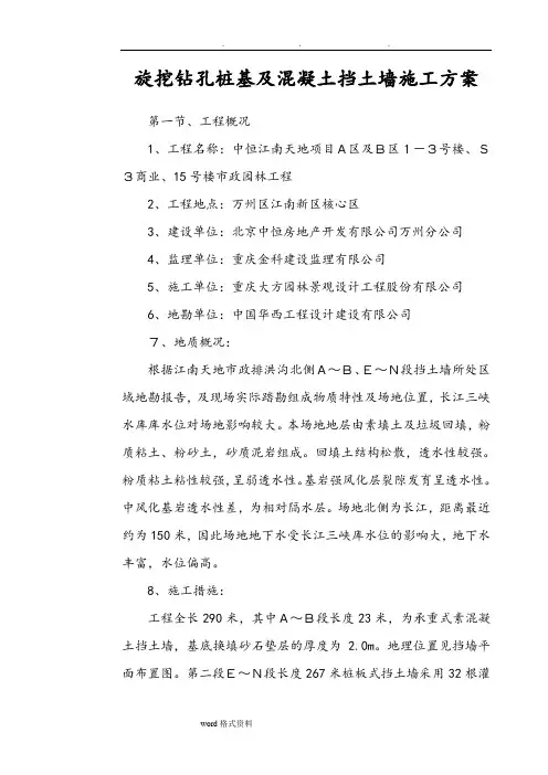 桩板式挡土墙工程施工组织设计方案