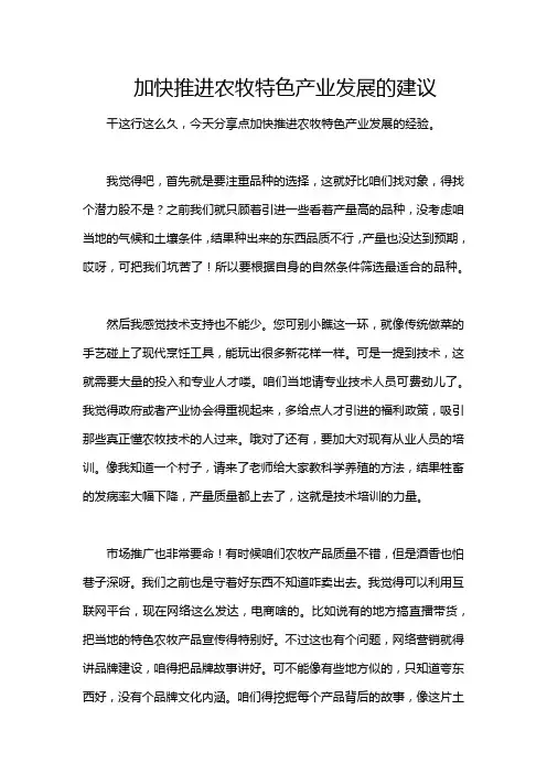 加快推进农牧特色产业发展的建议