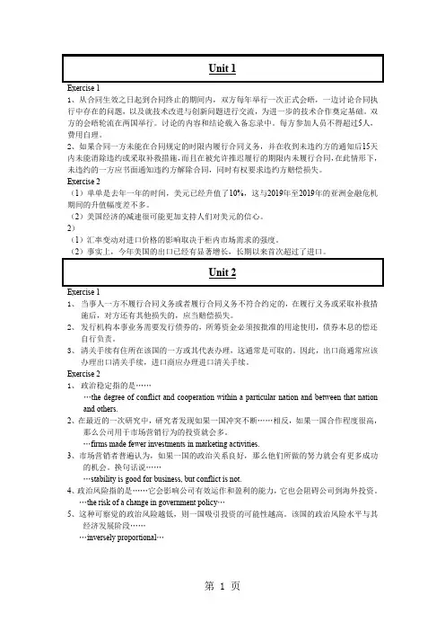 商务英语翻译习题答案word精品文档12页