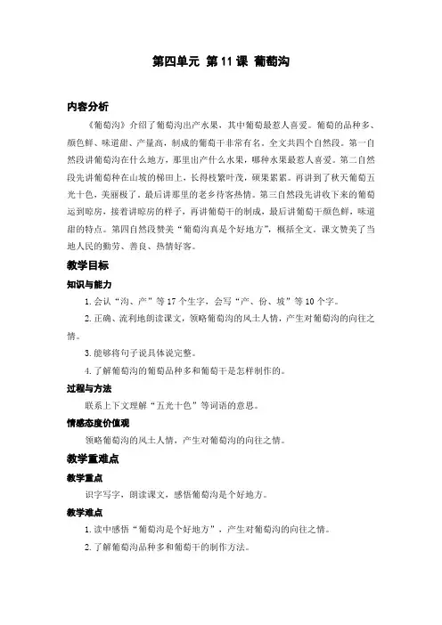 部编版二年级上册语文课文11 葡萄沟