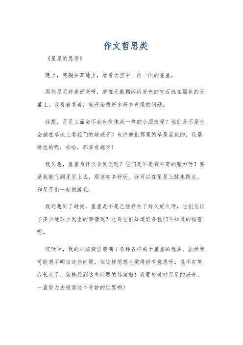 作文哲思类