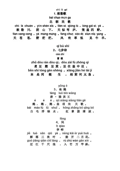一年级必背古诗词60首拼音标注版